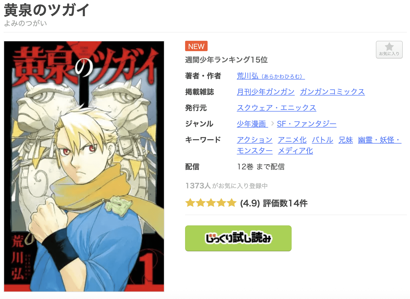 黄泉のツガイ 全巻 まんが王国