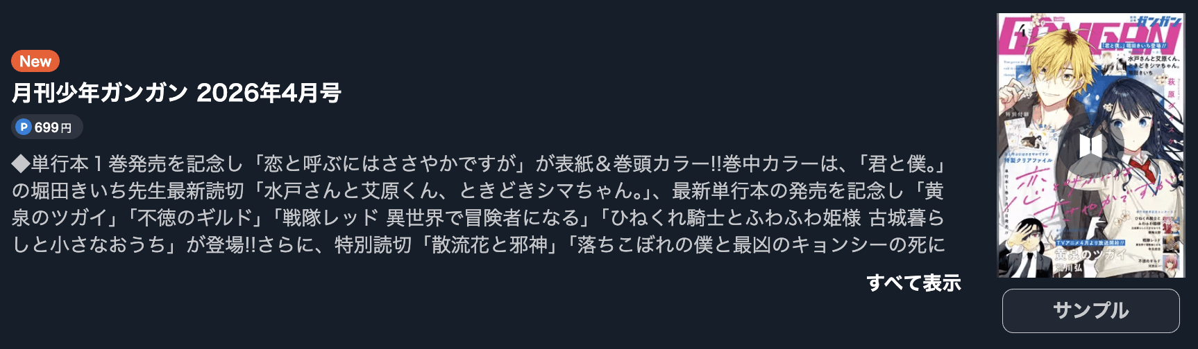 黄泉のツガイ 最新話 週刊誌