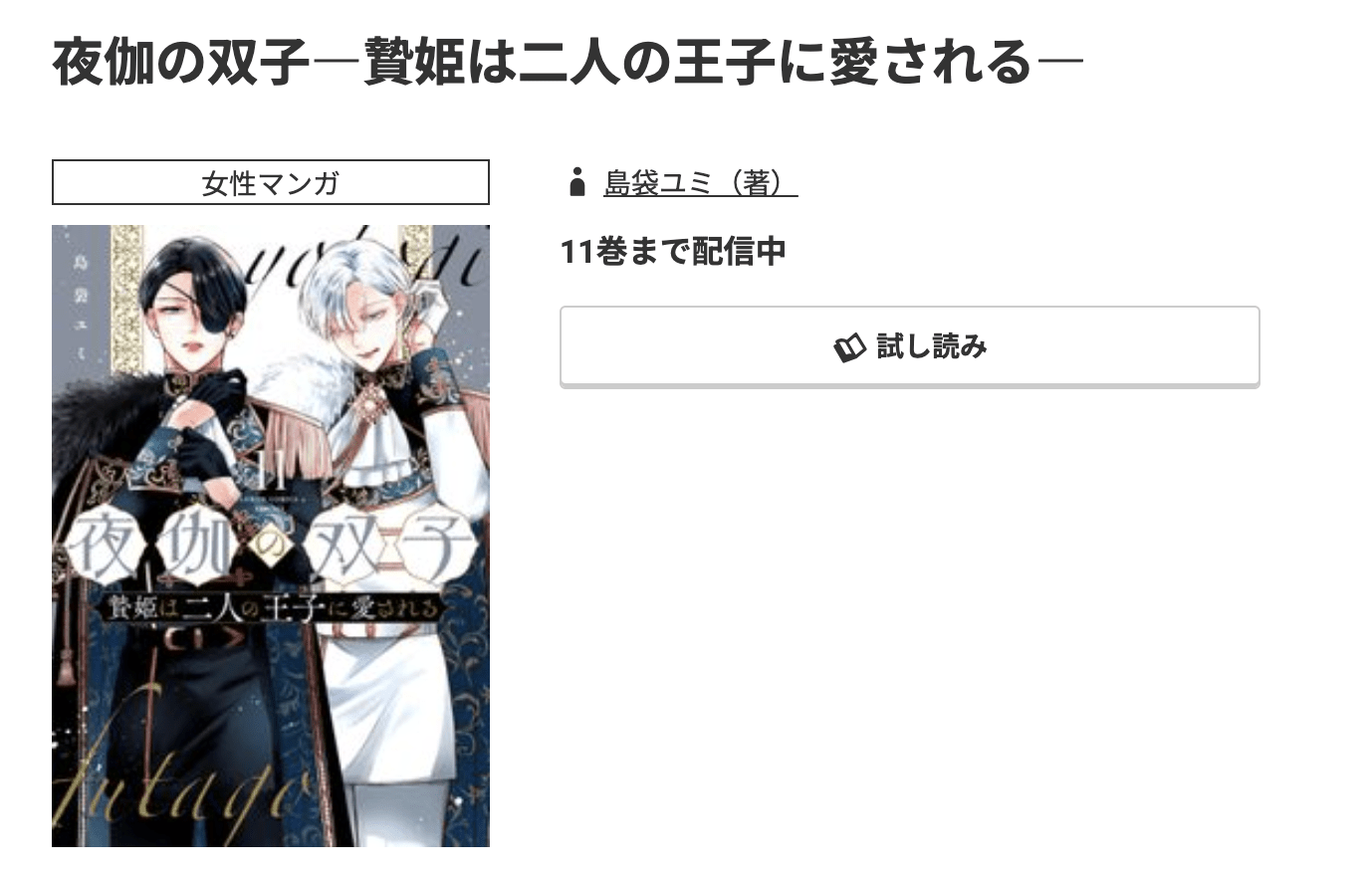 夜伽の双子 最新刊 コミック.jp