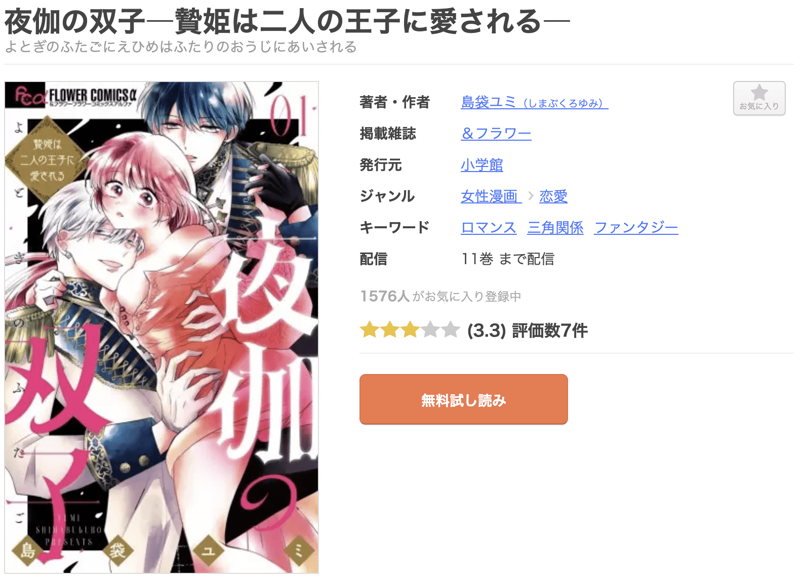 夜伽の双子 全巻 まんが王国