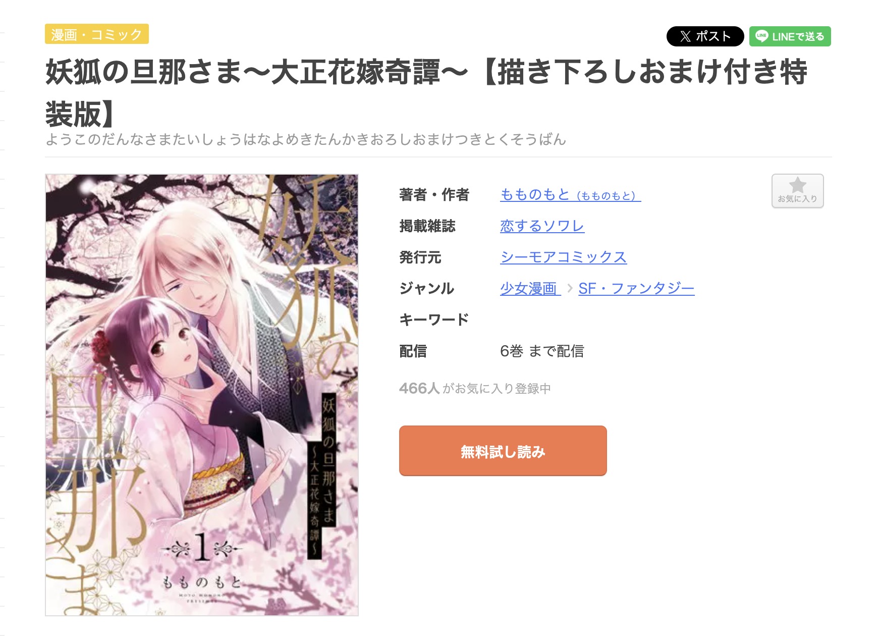 妖狐の旦那さま 全巻 まんが王国