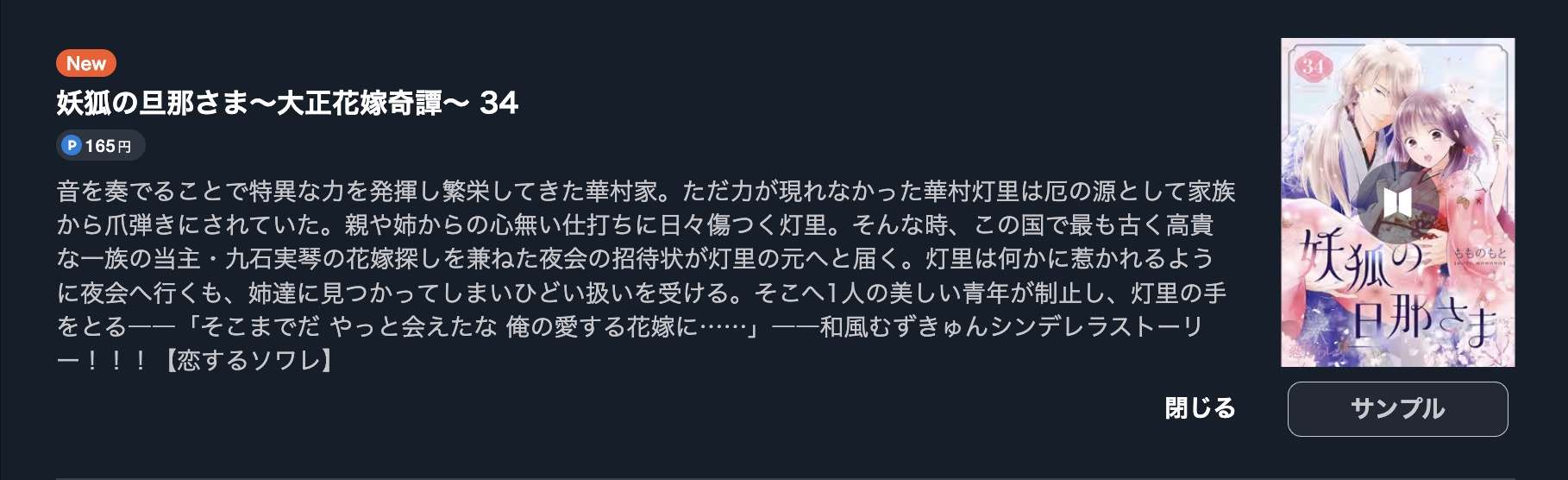 妖狐の旦那さま 最新話 漫画アプリ