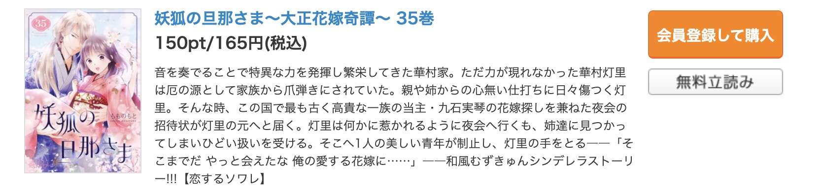 妖狐の旦那さま 最新話 週刊誌