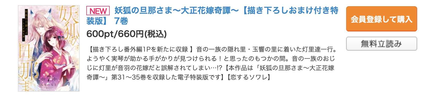 妖狐の旦那さま