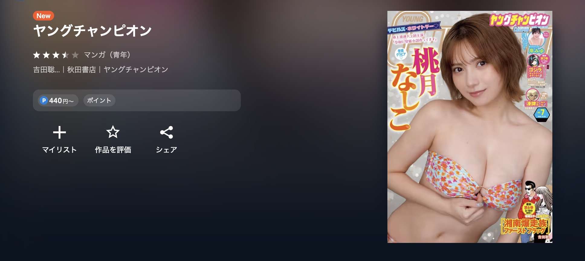 半グレ 最新話 週刊誌