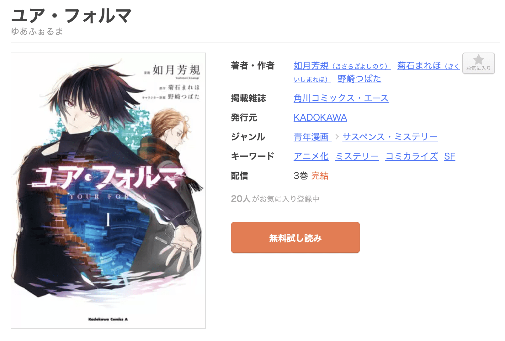 ユア・フォルマ 全巻 まんが王国