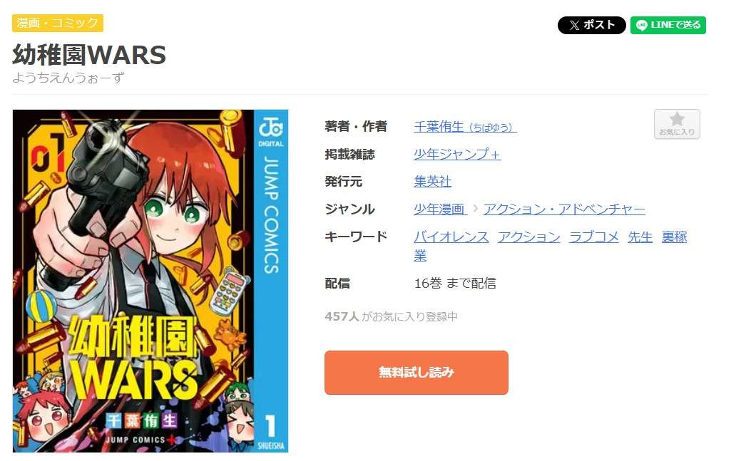 幼稚園WARS 全巻 まんが王国