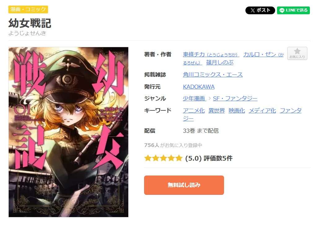 幼女戦記 全巻 まんが王国