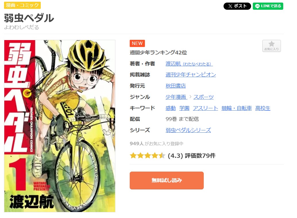 弱虫ペダル 全巻 まんが王国