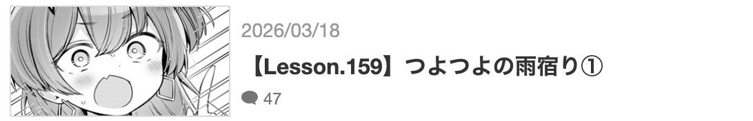 よわよわ先生 最新話 漫画アプリ