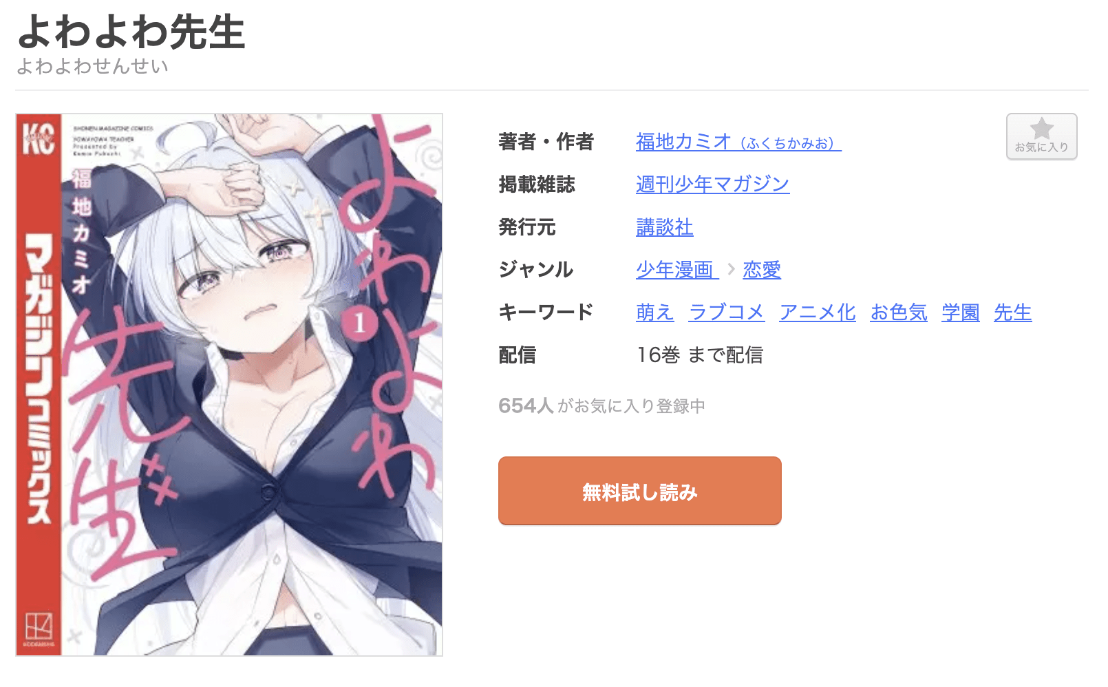 よわよわ先生 全巻 まんが王国