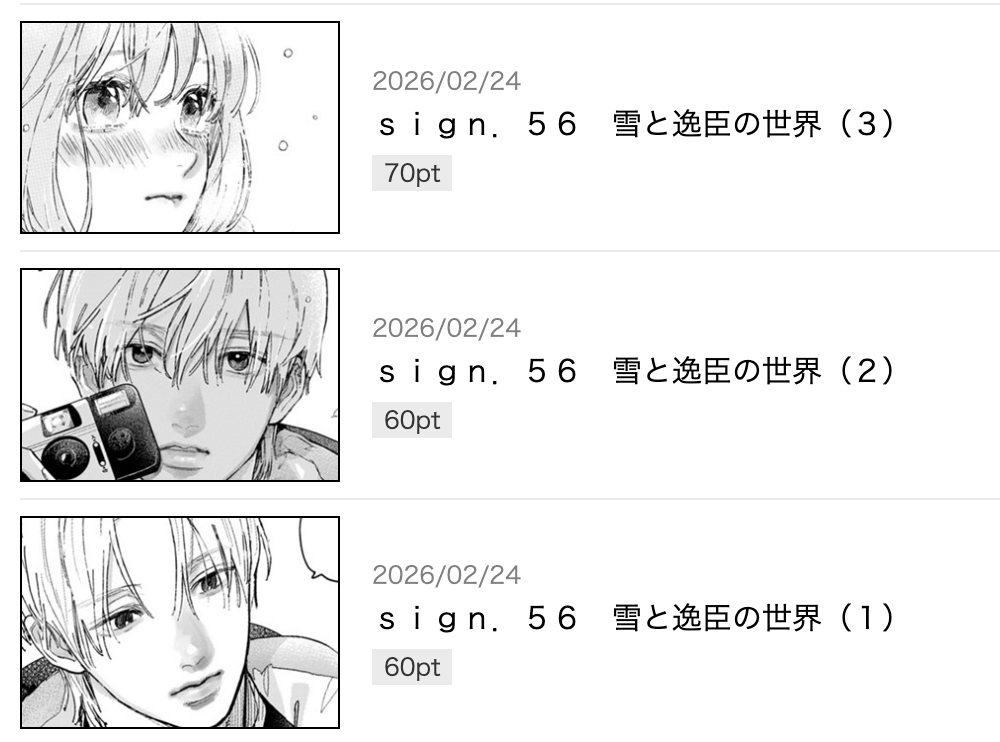 ゆびさきと恋々 最新話 漫画アプリ