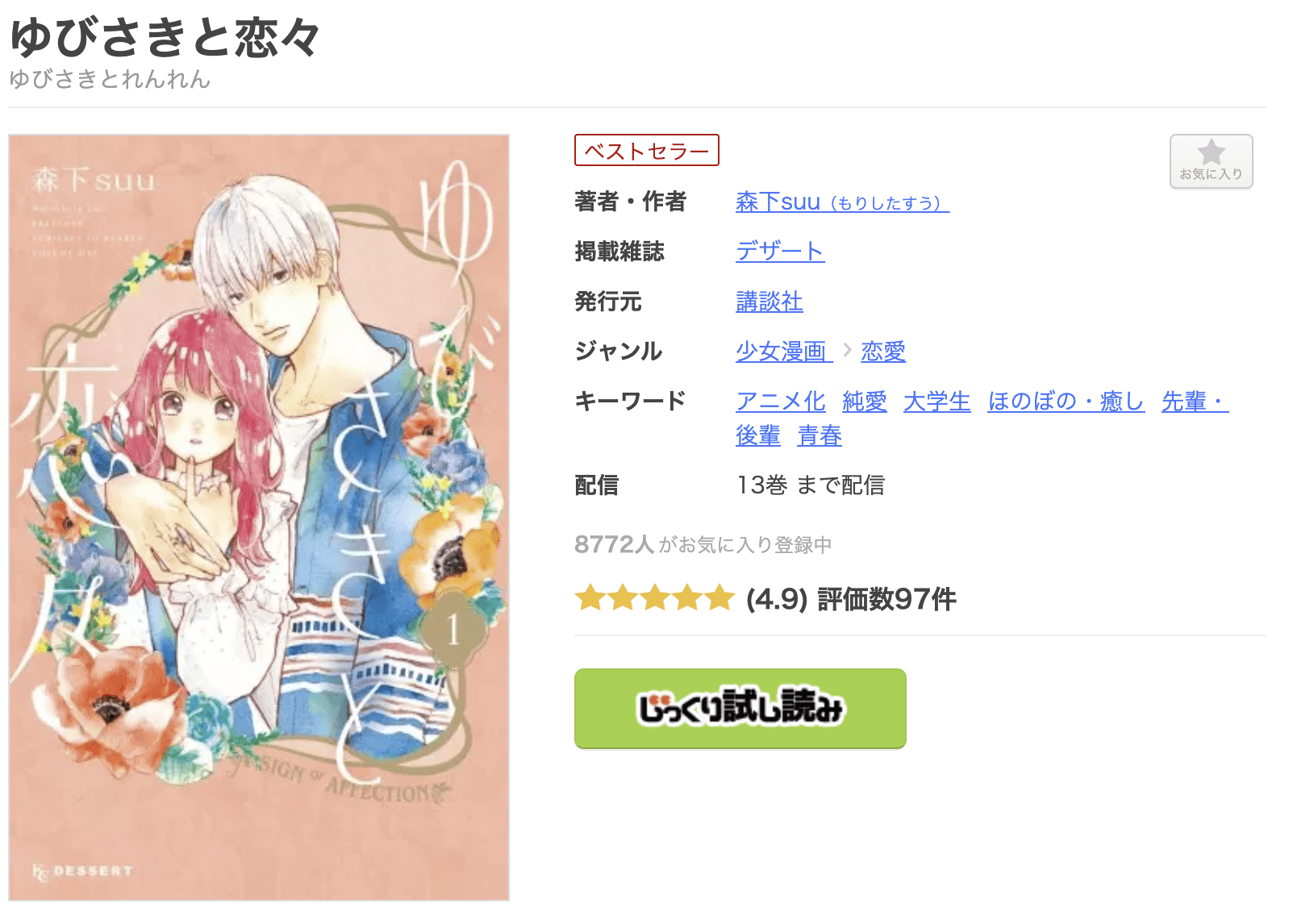 ゆびさきと恋々 全巻 まんが王国