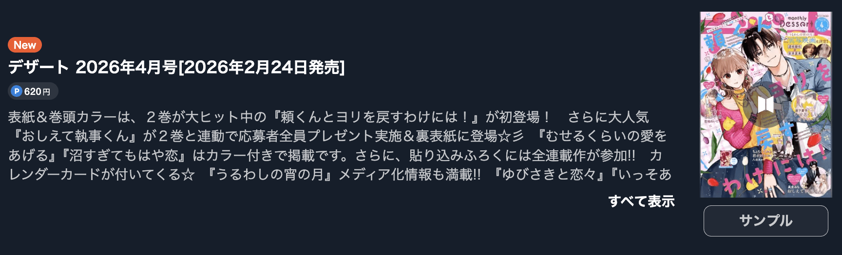 ゆびさきと恋々 最新話 週刊誌