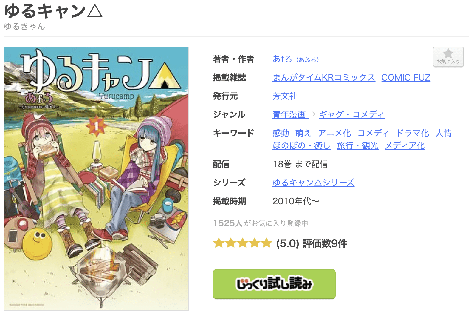 ゆるキャン△ 全巻 まんが王国