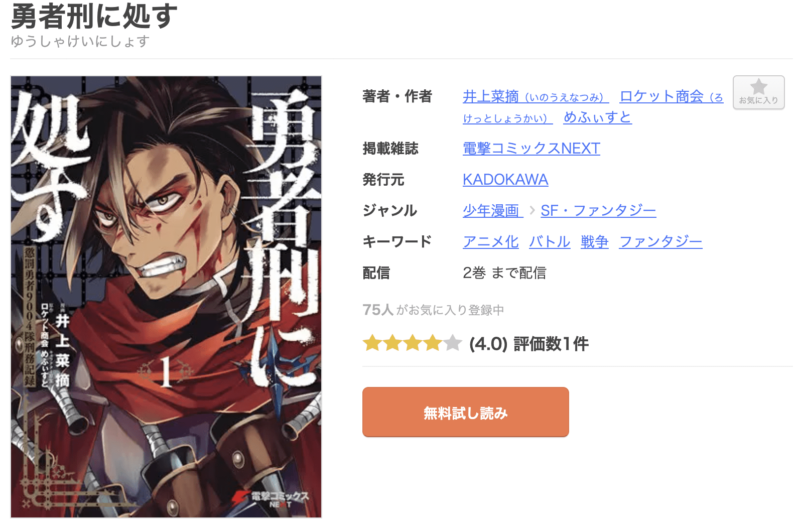 勇者刑に処す 懲罰勇者9004隊刑務記録 全巻 まんが王国