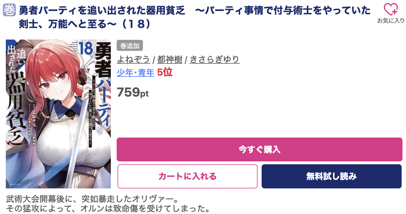 勇者パーティを追い出された器用貧乏 最新刊 ブッコミ