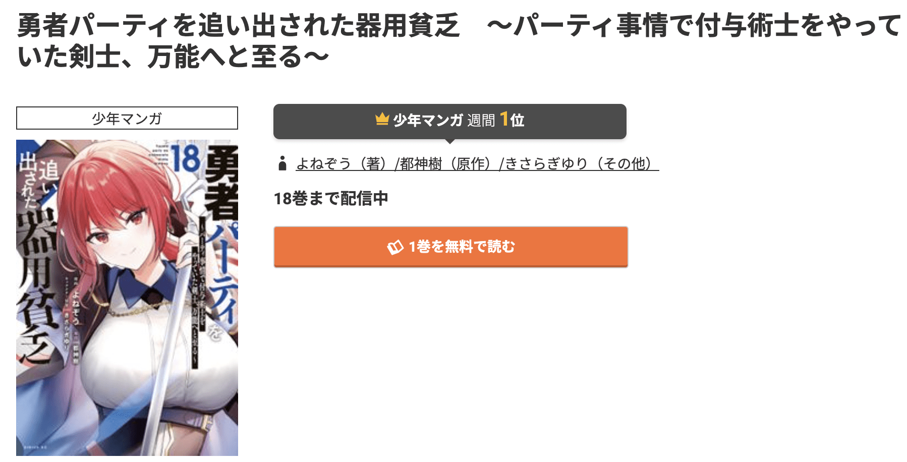 勇者パーティを追い出された器用貧乏 最新刊 コミック.jp
