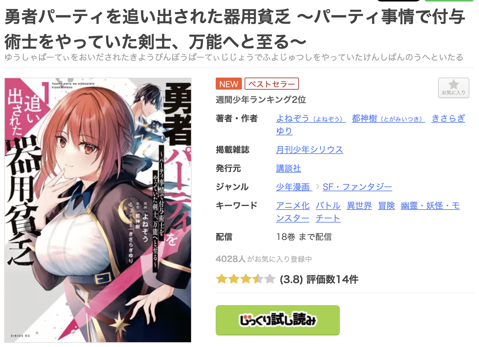 勇者パーティを追い出された器用貧乏 全巻 まんが王国