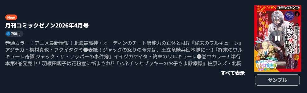 終末のワルキューレ 最新話 週刊誌