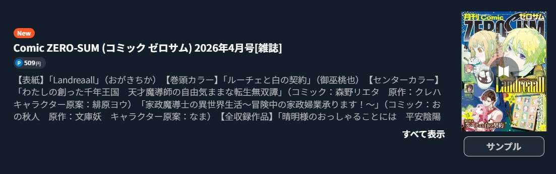 虫かぶり姫 最新話 週刊誌