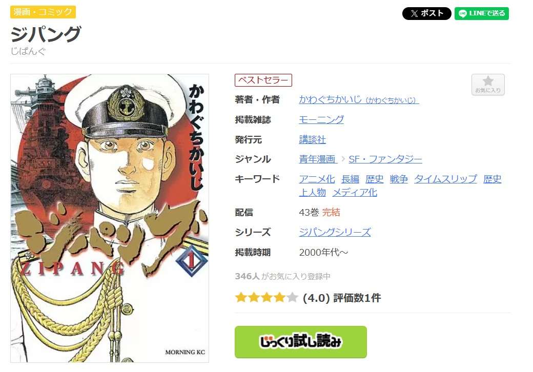 ジパング 全巻 まんが王国