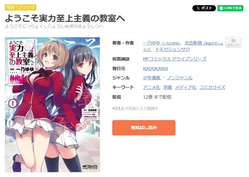 ようこそ実力至上主義の教室へ 全巻 まんが王国