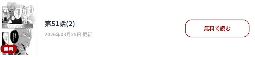 ずたぼろ令嬢は姉の元婚約者に溺愛される 最新話 週刊誌