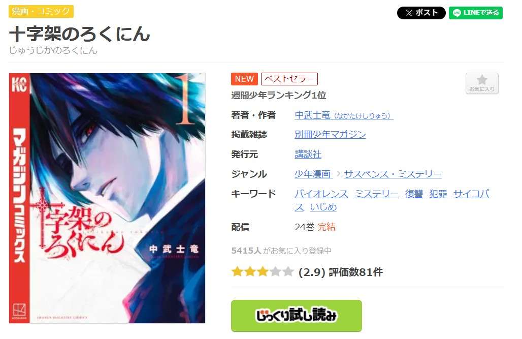 十字架のろくにん 全巻 まんが王国