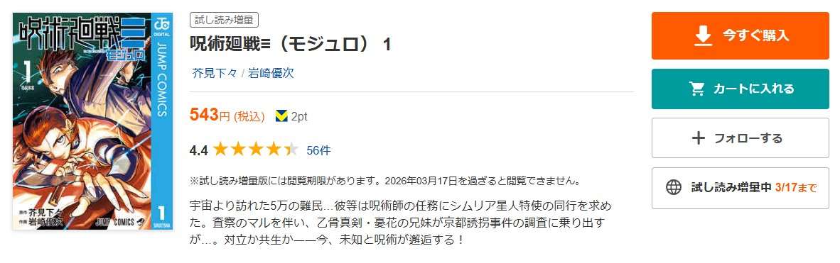 呪術廻戦≡（モジュロ） 全巻 ブックライブ
