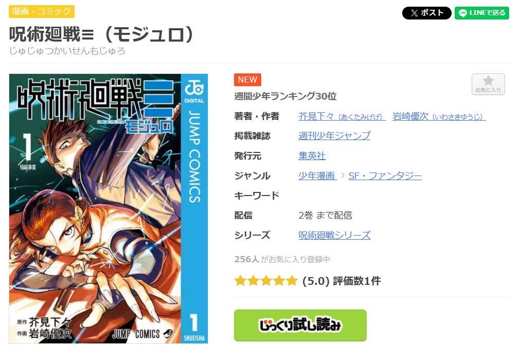 呪術廻戦≡（モジュロ） 全巻 まんが王国