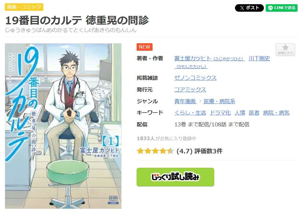 19番目のカルテ 徳重晃の問診 全巻 まんが王国