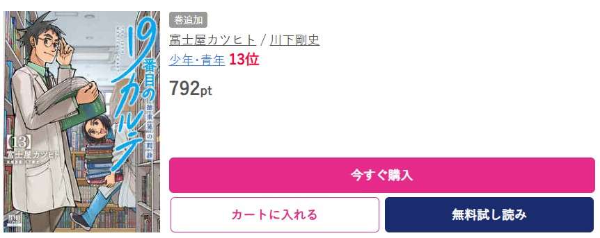 19番目のカルテ 徳重晃の問診 最新刊 ブッコミ
