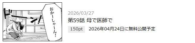 19番目のカルテ 徳重晃の問診 最新話 週刊誌