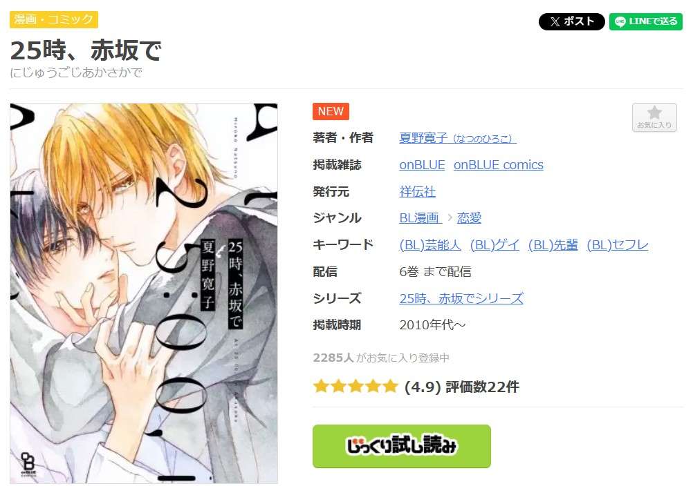 25時、赤坂で 全巻 まんが王国