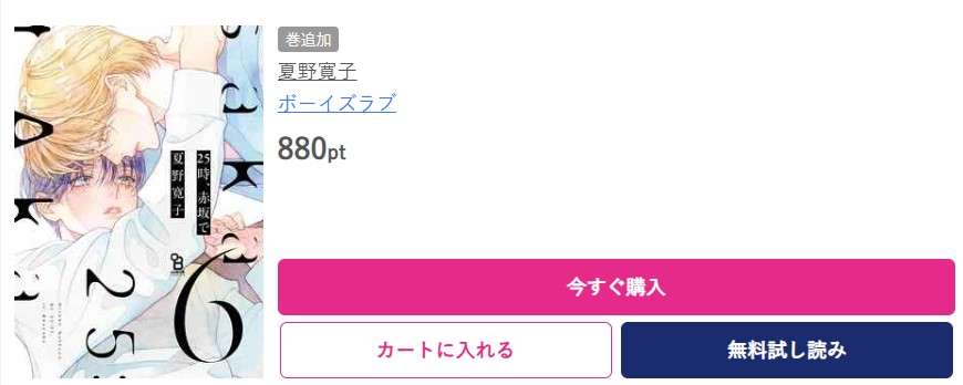 25時、赤坂で 最新刊 ブッコミ