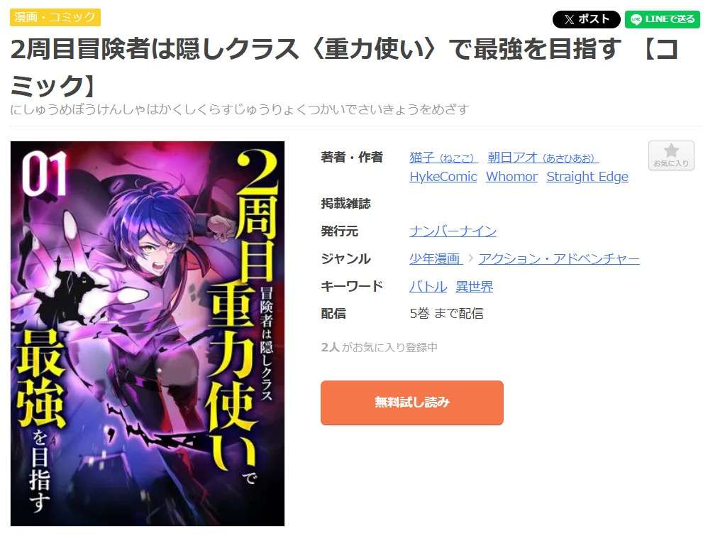 2周目冒険者は隠しクラス＜重力使い＞で最強を目指す 全巻 まんが王国