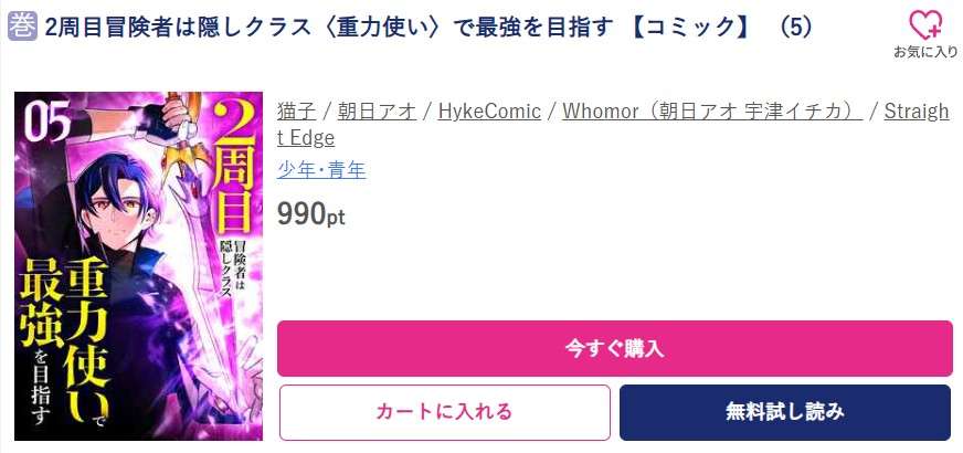2周目冒険者は隠しクラス＜重力使い＞で最強を目指す 最新刊 ブッコミ