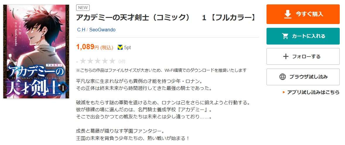 アカデミーの天才剣士 全巻 ブックライブ