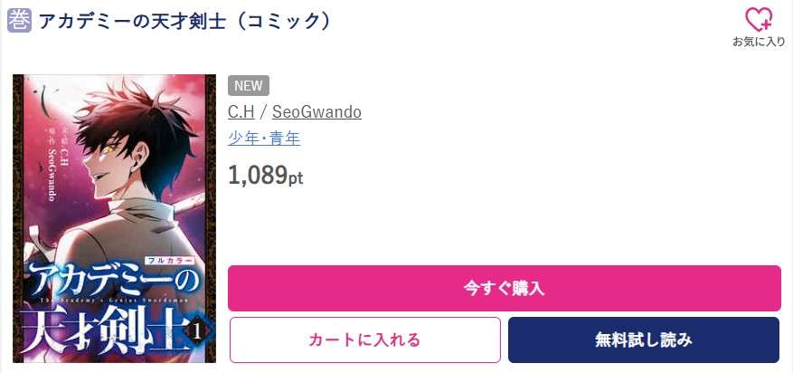 アカデミーの天才剣士 最新刊 ブッコミ