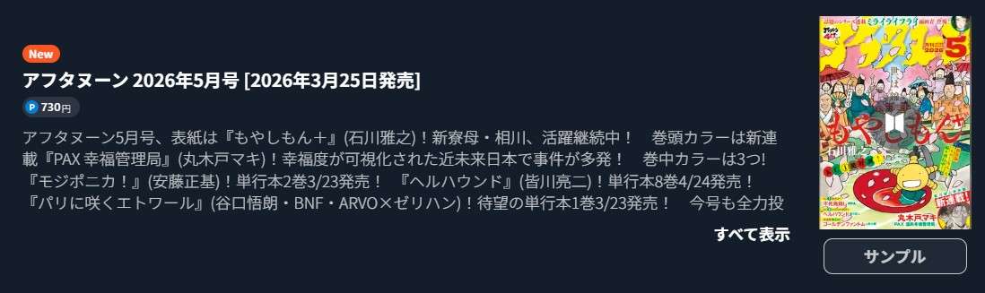 ディグイット 最新話 週刊誌