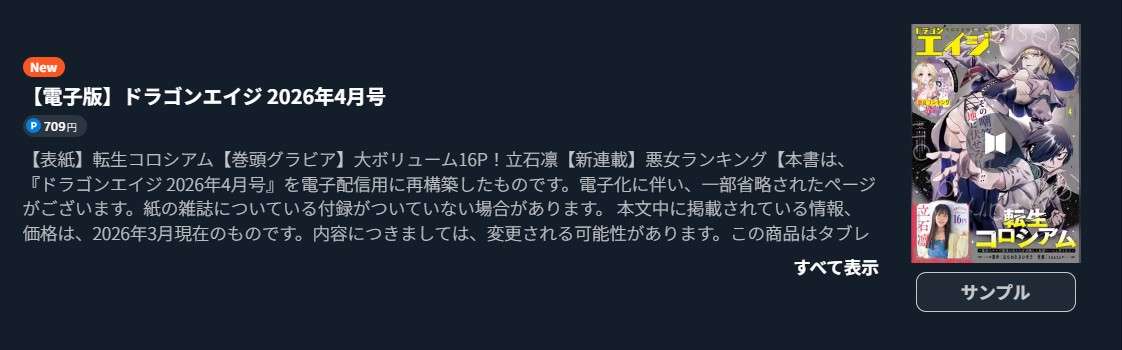 転生コロシアム 最新話 週刊誌