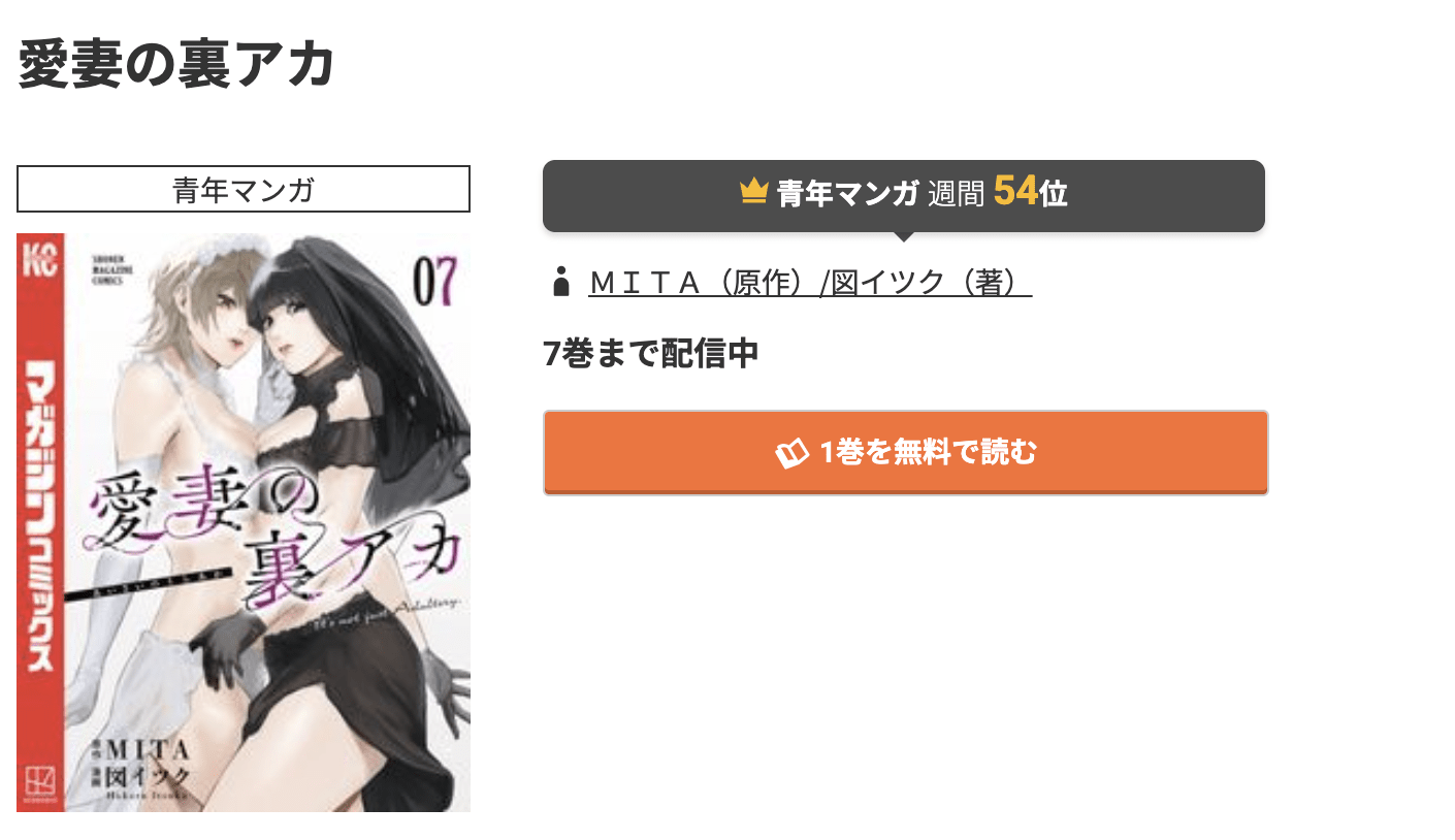 愛妻の裏アカ 最新刊 コミック.jp