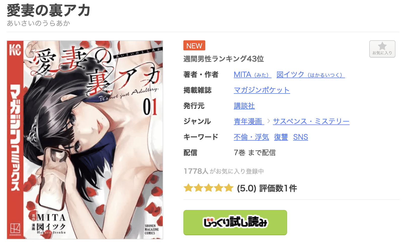 愛妻の裏アカ 全巻 まんが王国