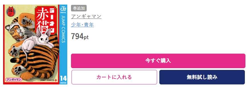 ラーメン赤猫 最新刊 ブッコミ