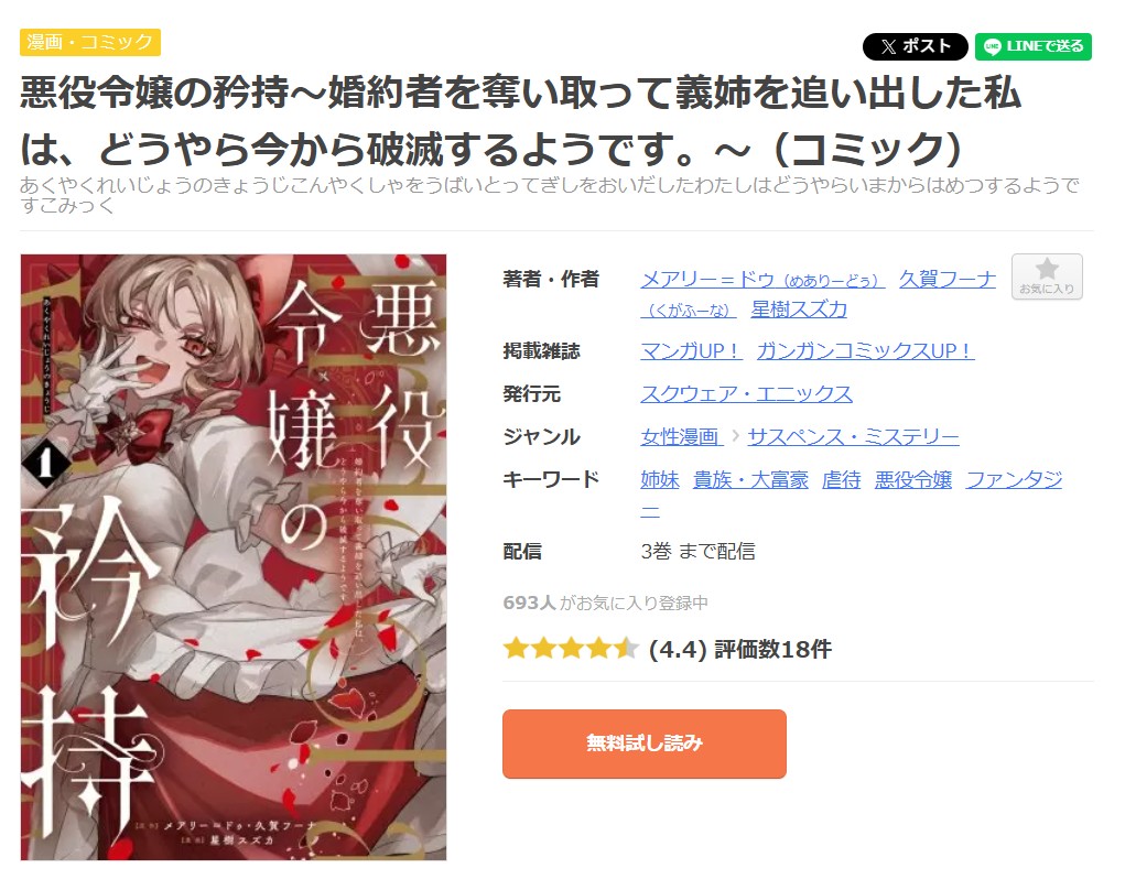 悪役令嬢の矜持 全巻 まんが王国