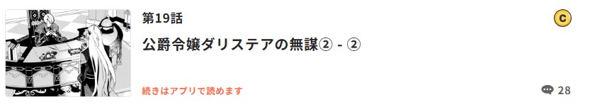 悪役令嬢の矜持 最新話 漫画アプリ