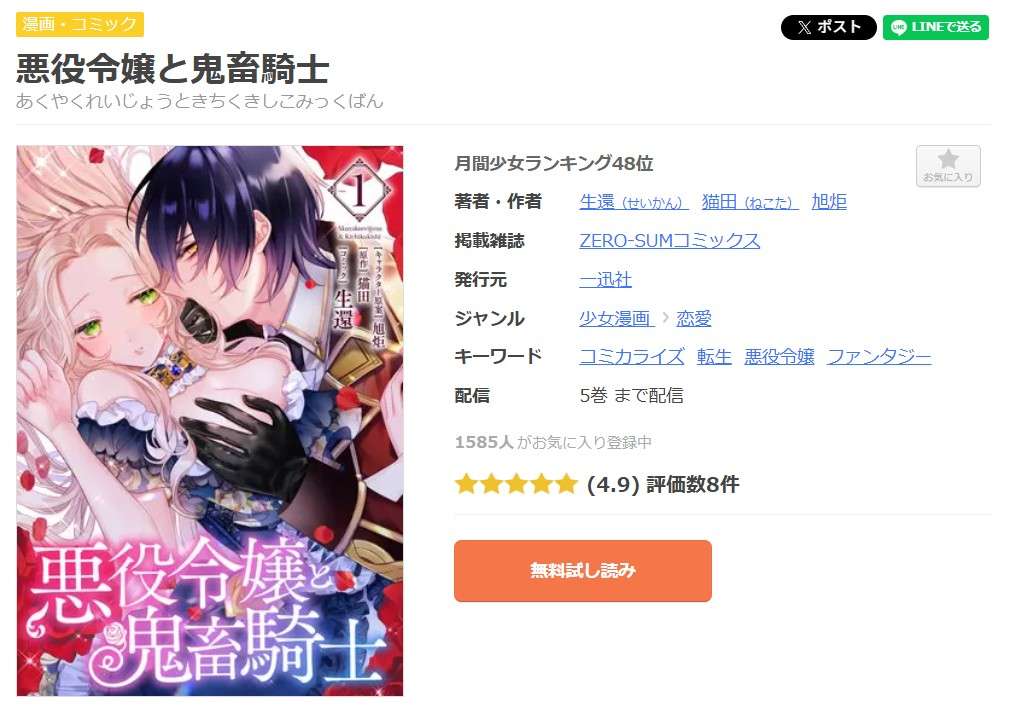 悪役令嬢と鬼畜騎士 全巻 まんが王国