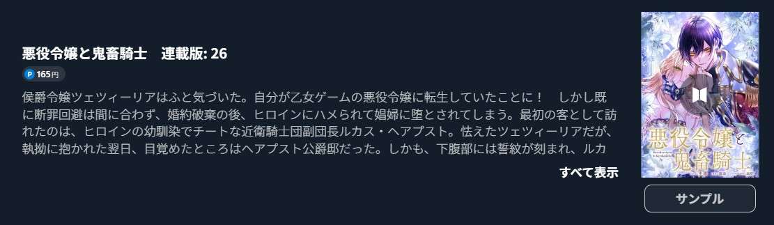 悪役令嬢と鬼畜騎士 最新話 週刊誌
