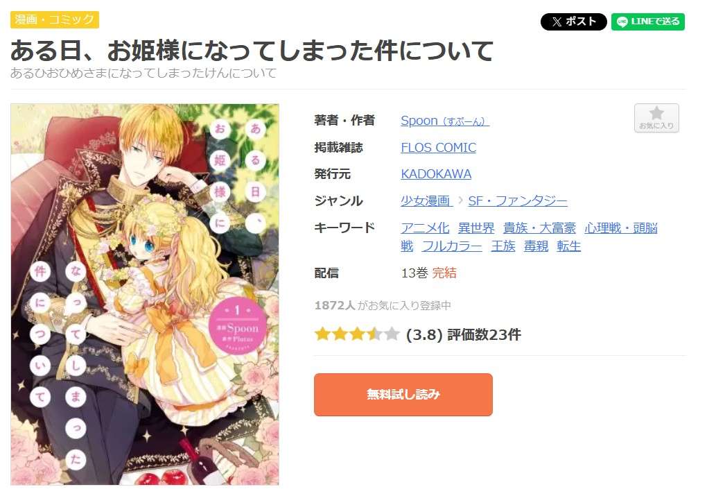 ある日、お姫様になってしまった件について 全巻 まんが王国